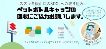 スズキ自販山口　ＳＤＧＳの取り組みについて