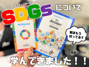 ☆SDGs☆皆はもう知ってる？