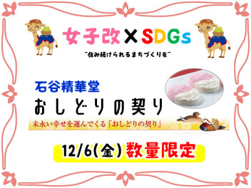 SDGsの取り組みについて