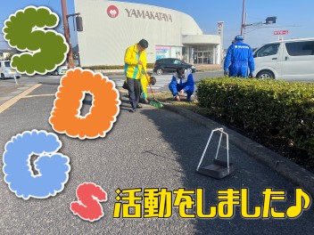 今月もSDGs活動をしました♪