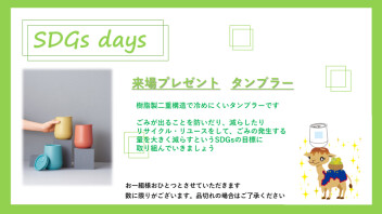 5月19日㈪はSDGsの日！