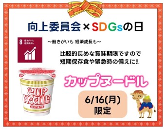 SDGsの日のご案内