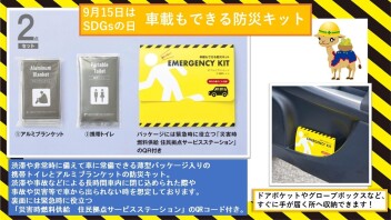 ９月度のSDGｓの日のご案内！