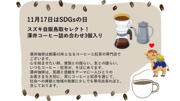 11月度のSDGｓの日のご案内！