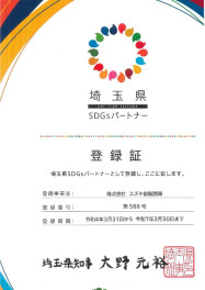 ㈱スズキ自販関東のSDG's