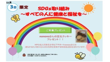 【女子改×SDGs】～その③～福祉編!!!!!!!!!!!!