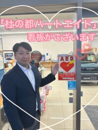 太白店に「杜の都ハートエイド」の看板がございます！