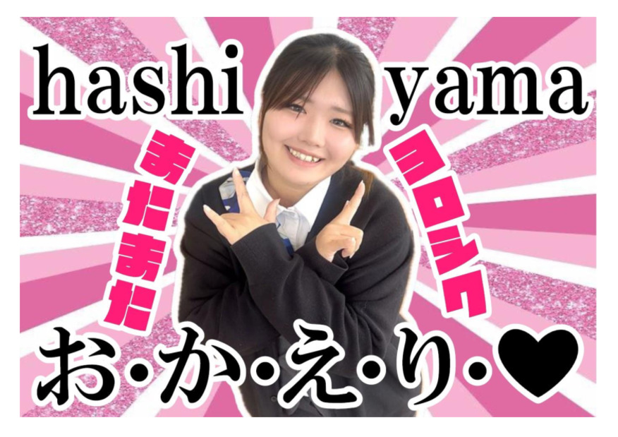 またヨロシクねんっ