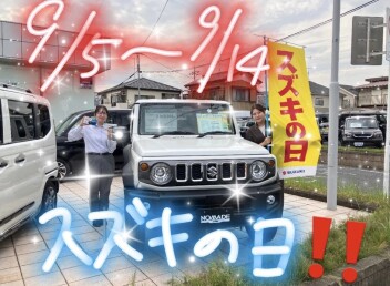 スズキの日を開催いたします！！！