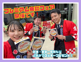 週末はプレミアム大商談フェア開催！！