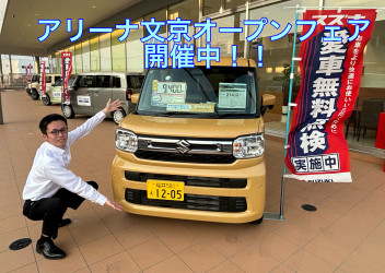 アリーナ福井文京店　オープン記念フェア開催中！