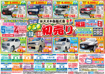 ～第２弾～スズキ中古車初売り！まだまだやります！！