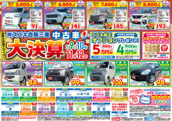 中古車決算セール開催！