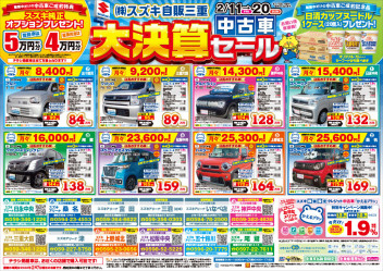 中古車大決算セール☺２月１１日～期間限定！