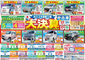 週末は中古車大決算開催！！