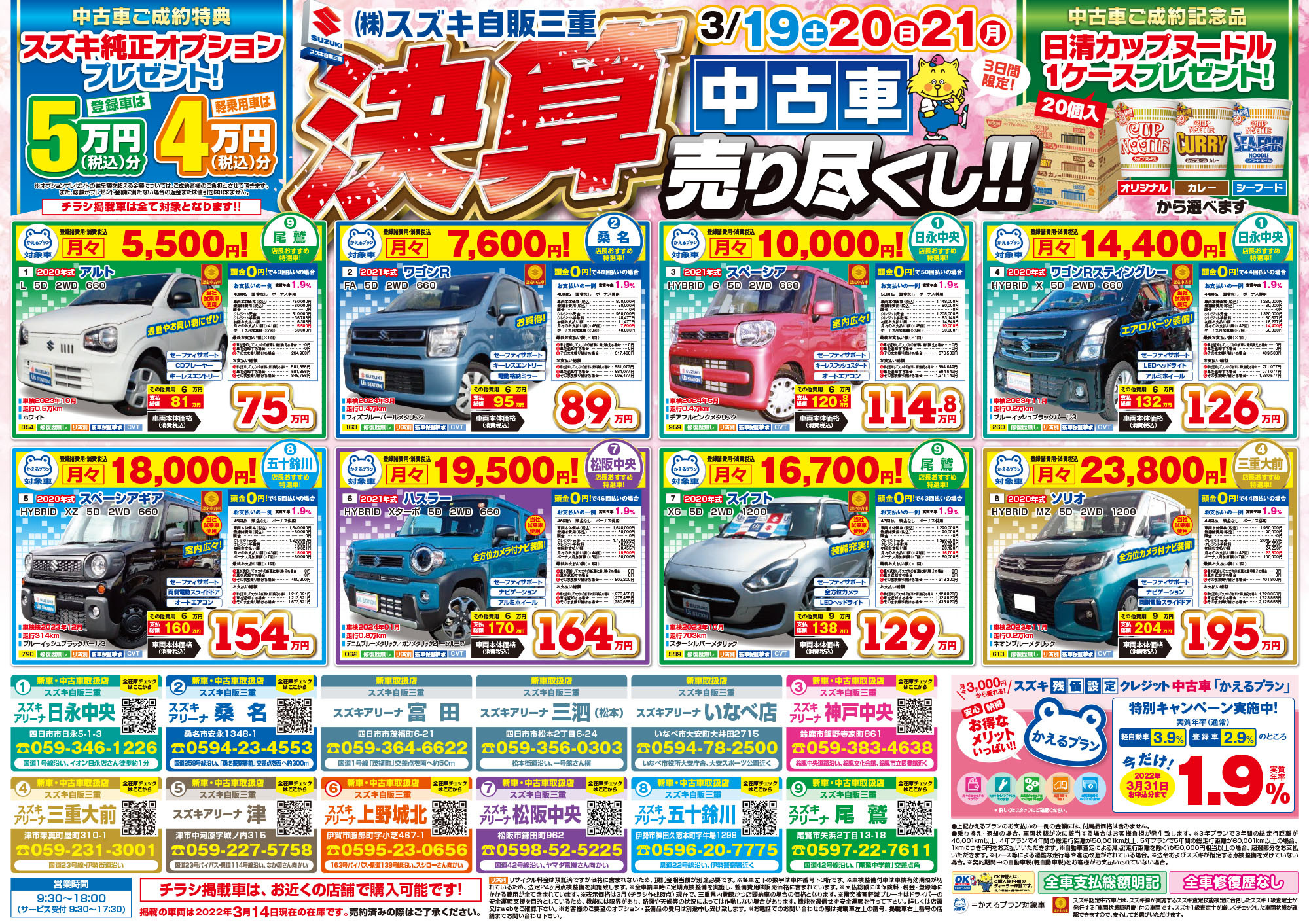 三連休の中古車決算 その他 お店ブログ 株式会社スズキ自販三重 スズキアリーナ桑名
