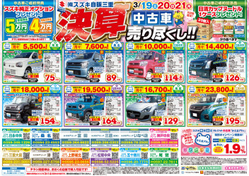 決算中古車売り尽くし！！セール開催中します