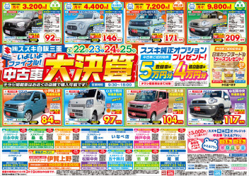 ☆ラストスパート☆中古車大決算！！