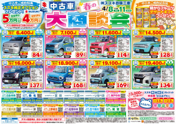 中古車も大商談会開催