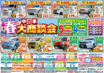 ! お得な中古車　ご用意 しております !