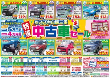 特選中古車セールのご案内です！