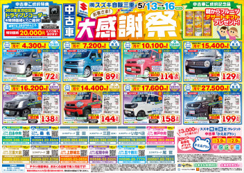 中古車大感謝祭！！