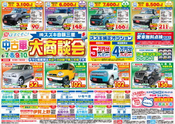 お得な４日間！！中古車大商談会開催！！