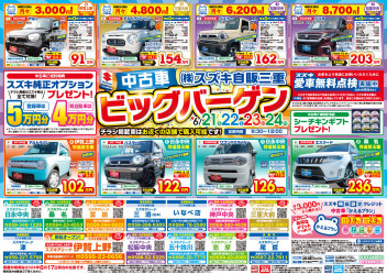 中古車ビッグバーゲンのお知らせ！！