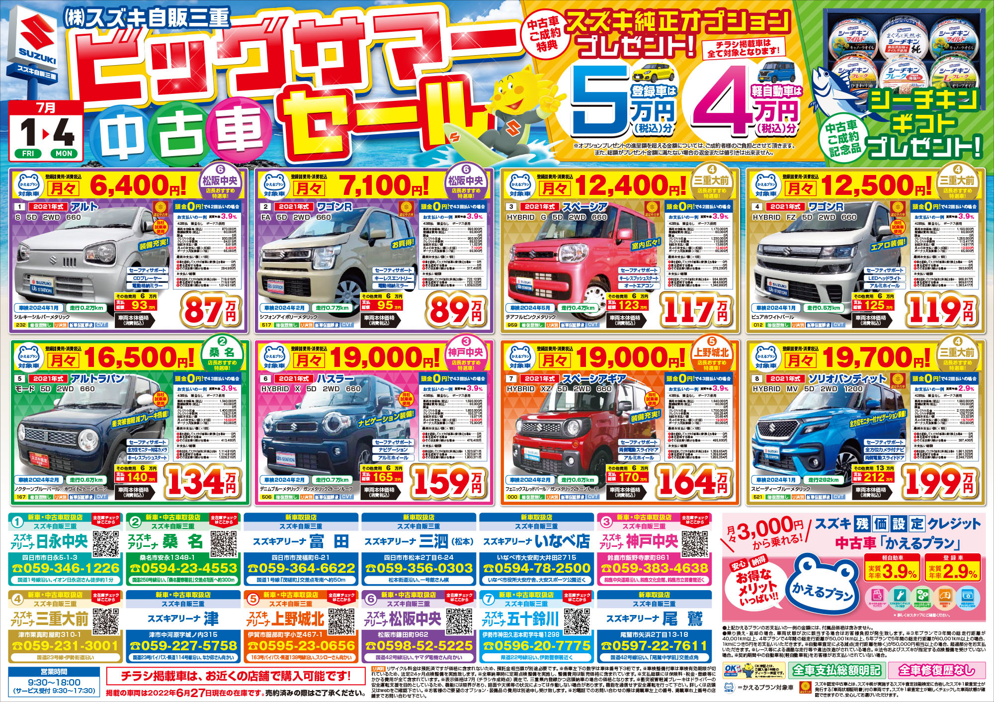 ビッグサマー中古車セール実施中 イベント キャンペーン お店ブログ 株式会社スズキ自販三重 スズキアリーナ桑名
