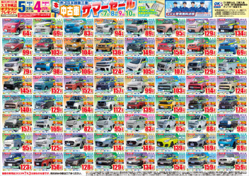 中古車　サマーセール開催いたします！