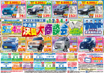 中古車決算大商談会開催！