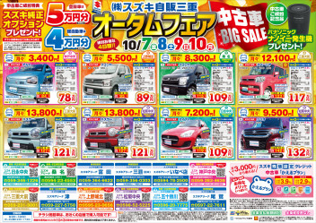 中古車BIG SALE！！