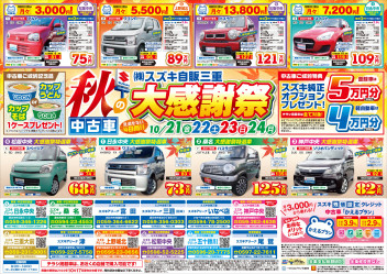 今週も秋の中古車大感謝祭開催します