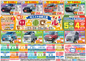 中古車セール開催中です！