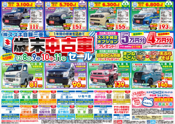 まだまだやります！歳末中古車セール！！