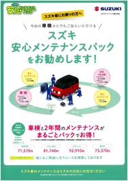 お得なメンテナンスパックをご存じですか？
