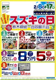 新年度初めてのスズキの日！