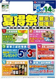スズキの夏得フェア。ここに開催！