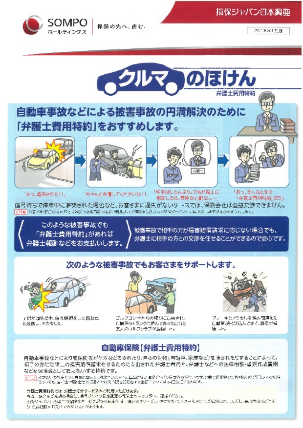 自動車事故の解決を弁護士に依頼したい！　そんなときには・・・