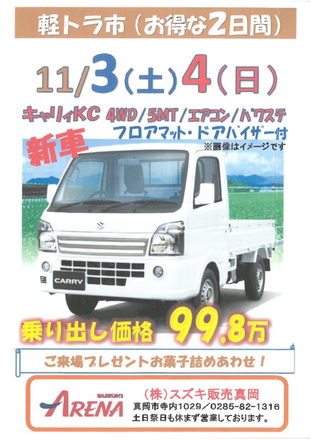 11月３日、４日は軽トラ市！！