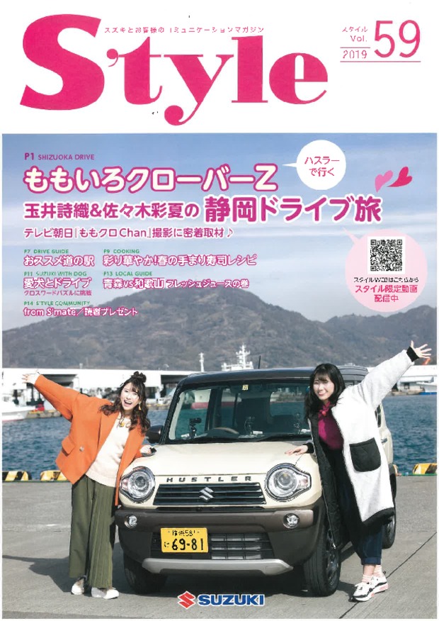 「Style　vol.59」、届きました！