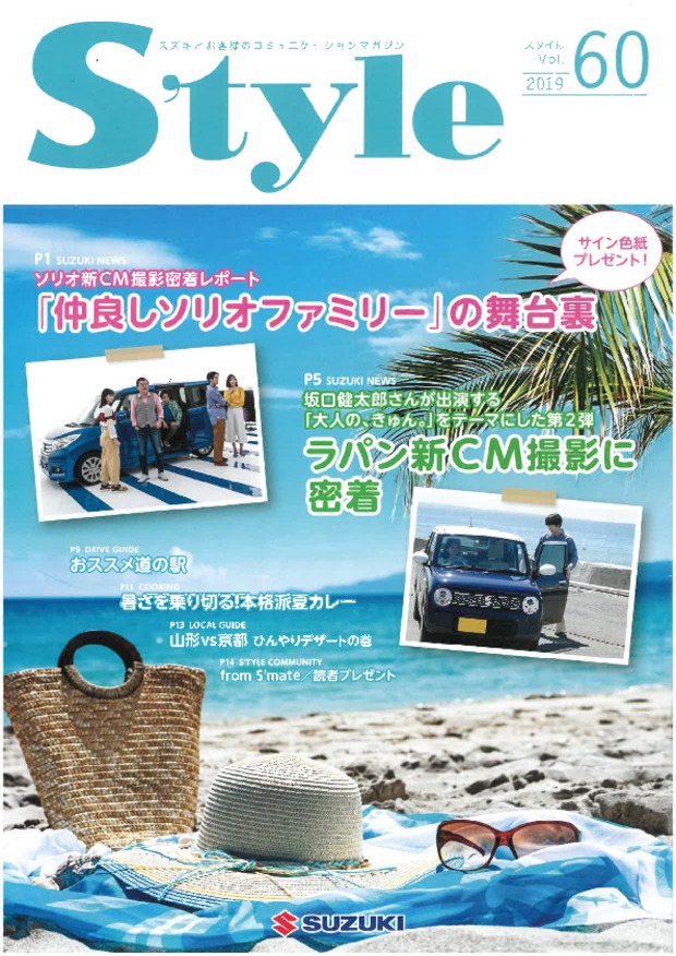 『Ｓｔｙｌｅ』ｖｏｌ．６０、届きました！