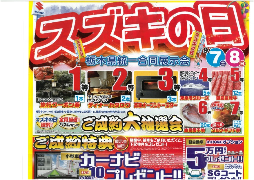 スズキの日！！！