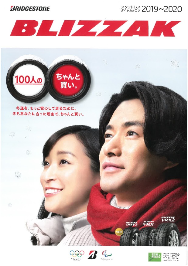 スタッドレス受付、始まりました！