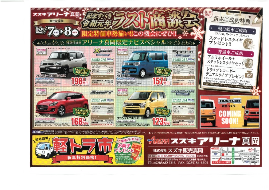 令和元年ラスト商談会、開催！！