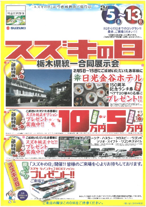 スズキの日開催！！