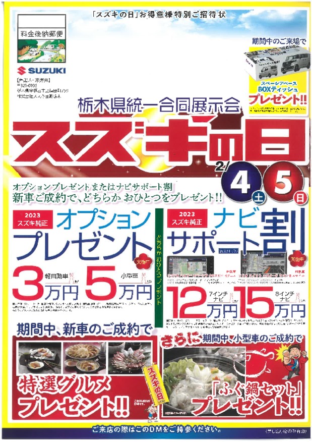 いよいよスズキの日が開催です！！