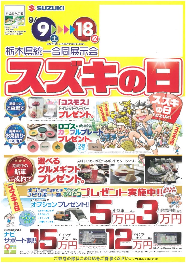 いよいよスズキの日開催します！！