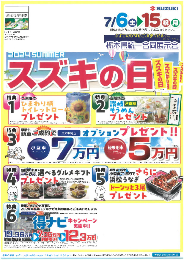 スズキの日　いよいよ最終日！