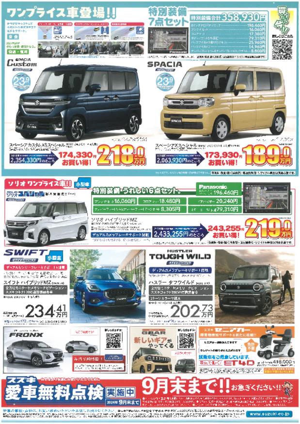 ワンプライス車も多数ご用意いたしております！
